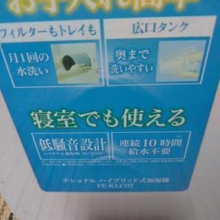 (近隣配送サービスあり)National 加熱気化式加湿器 fe-klc07の画像