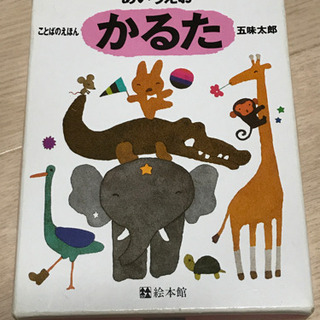 あいうえおかるた