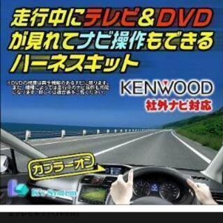 新品未使用トヨタ・ダイハツ用 走行中にテレビが見れるハーネスキット