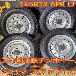 ◆◆SOLD OUT！◆◆軽トラやバン用スタッドレス♪☆バリ山！...