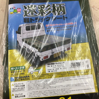 トラックシート　迷彩柄