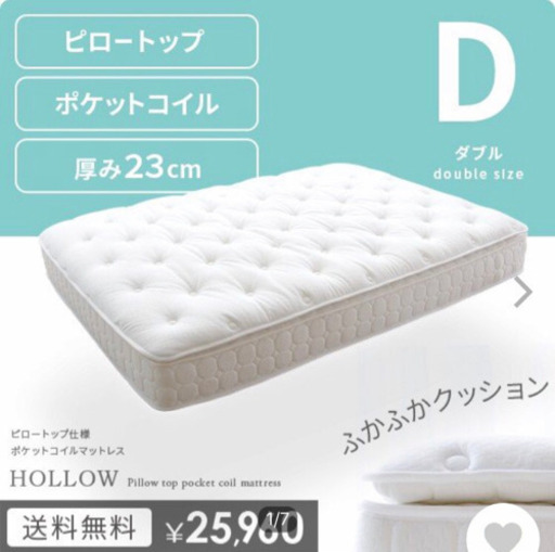 【2018年9月購入 使用期間1年】ダブル マットレス