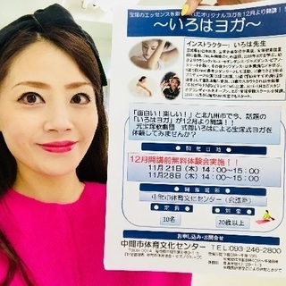 元タカラジェンヌによるヨガ無料体験会in中間