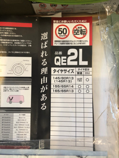 タイヤチェーン