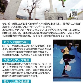 11/23、24開催　参加費無料！話題の体幹を鍛える新感覚スポーツ「フリースケート」体験会の画像