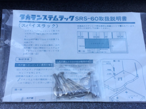 未使用品　ステンレス　スパイスラック　調味料ラック　幅60　　奥行27.5　　高さ40　 （ｃｍ）