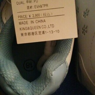 未使用１８ｃｍスニーカーの画像