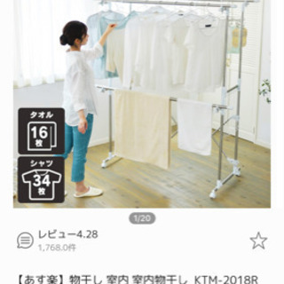 アイリスオーヤマ　室内物干し
