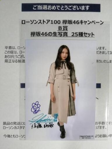 ローソン100欅坂46生写真25種セット・佐藤詩織・織田奈那
