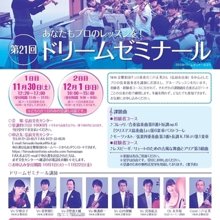 第21回ドリームゼミナール