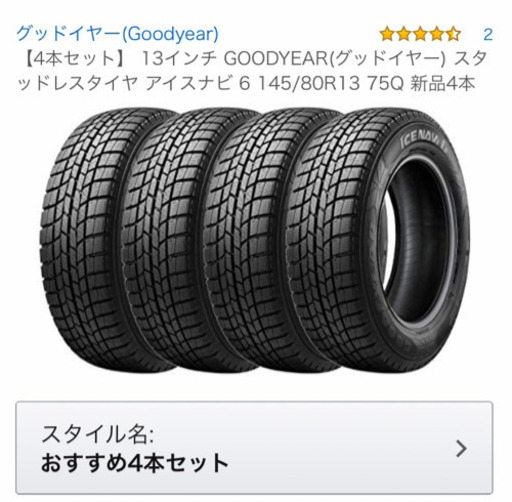 新品、未使用！スタッドレスタイヤ、13インチ 軽自動車、GOODYEAR(グッドイヤー)