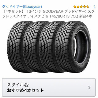 新品、未使用！スタッドレスタイヤ、13インチ 軽自動車、GOODYEAR(グッドイヤー) 