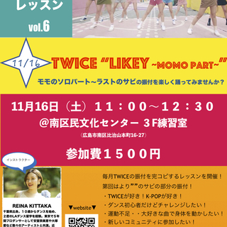 【TWICE】完コピダンスレッスン