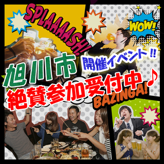 ✨✨12月7日～✨✨＼ 旭川 ／ 街コンパーティー★ハピこい★お...
