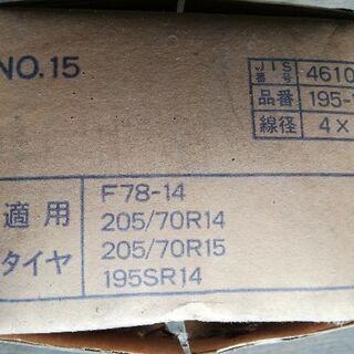 タイヤチェーン　２