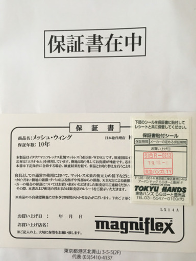 【新品同様】マニフレックス マットレス メッシュウィング シングル