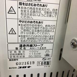 エイブイ:コロナ遠赤外線ストーブの画像