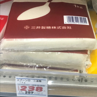 スプーン印　三温糖　1kg×2袋 保存食 砂糖 調味料 素材 お菓子つくり 料理 の画像