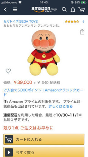 アンパンマン特大ぬいぐるみ