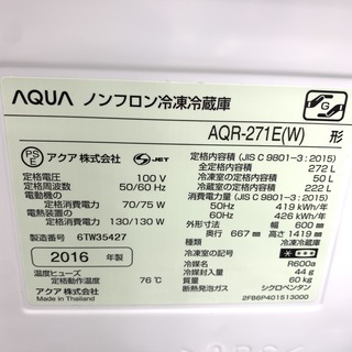J140　AQUA　冷凍冷蔵庫272L　AQR-271E　2016年製　■動作確認、クリーニング済み　の画像