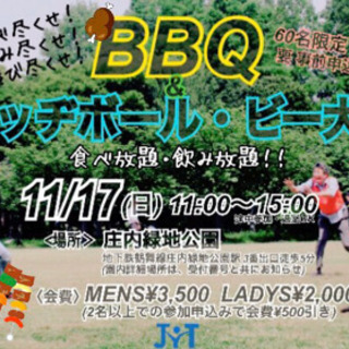🍖BBQ &ドッチボール・ビー大会🏐 【11/17(日) 11:...