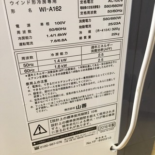 （引き取り決まりました）窓用エアコン(冷房/除湿のみ) ＆ 取り付け用窓枠の画像