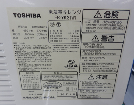 PayPay対応 石窯オ-ブンレンジ 17L 2017年製 東芝(TOSHIBA) アイボリーホワイト ER-YK3-W 電子レンジ 札幌市西区西野