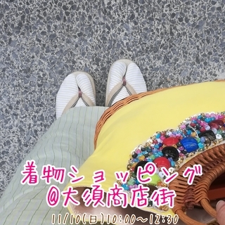 【11/10(日)】きものショッピング＠大須商店街