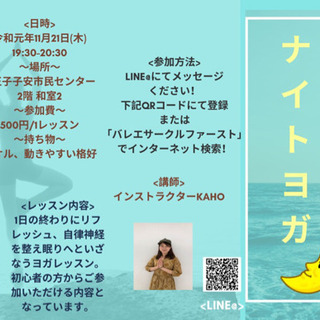ナイトヨガクラス 11月21日🧘‍♀️ ご予約制
