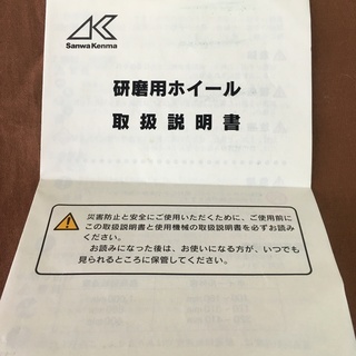 三和研磨工業　研磨用ホイール　ケンマ96　200ミリの画像