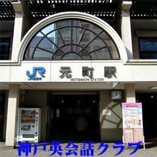 500円で英語勉強会に参加しませんか？＠神戸 初心者大歓迎!!