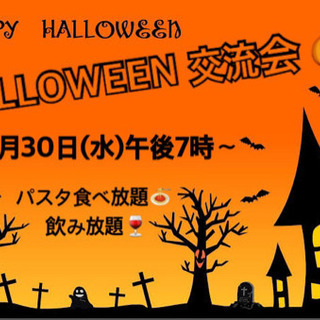 10月30日(水)午後7時〜 ハロウィンパーティ🎃