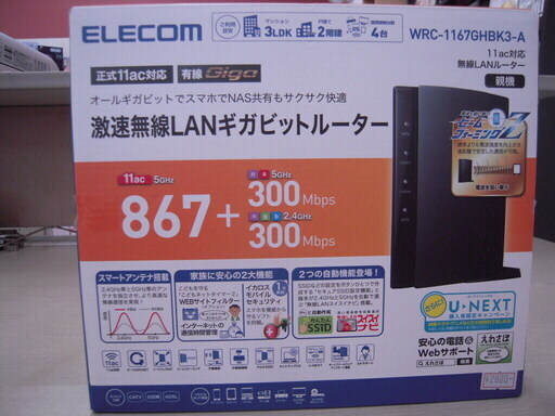 無線LANルーター 867Mbps+300Mpbs エレコム WRC-1167GHBK3-A 苫小牧西店