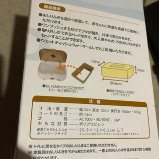 赤ちゃん用　お尻ふきやウェットティッシュを温めるものの画像