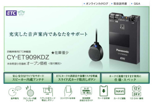 ETC車載器　Panasonic CY-ET909KDZ 新品