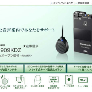 ETC車載器　Panasonic CY-ET909KDZ 新品