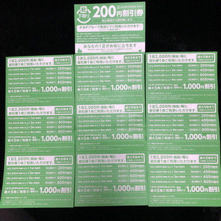シュープラザ チヨダグループ 割引券 クーポン10枚