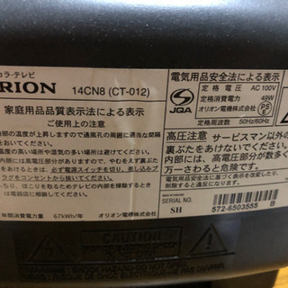 14型のブラウン管テレビ(06年製)です。の画像