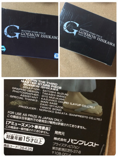 ご購入者様決定 未開封✧ルパン三世十三代目石川 五ェ門MASTERSTARSPIECEフィギュア