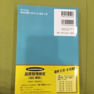 過去問題で学ぶQC検定3級の画像