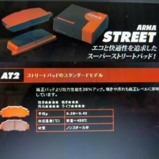 大幅値下げ！WINMAX ARMA STREET AT2 前後 ...