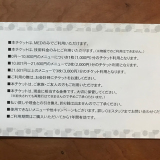 メディカルヘアーMEDチケット/豊中市旭丘イカリスーパー横の画像