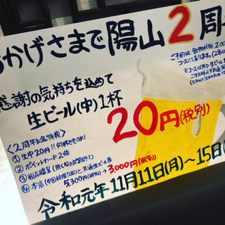 今年もやります！生ビール20円！
