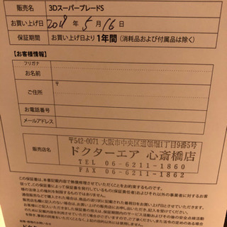 最終値下げ DOCTORAIR 3DスーパーブレードSの画像