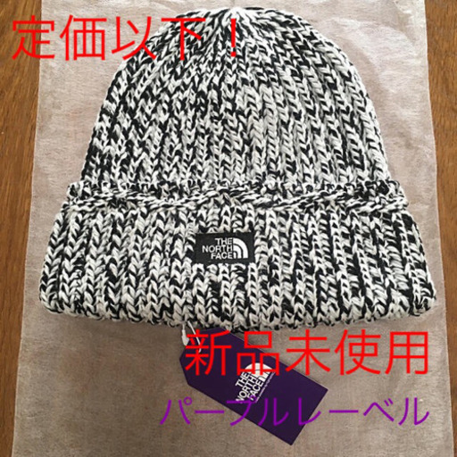 ★新品未使用★ノースフェイス★パープルレーベル★ニット帽★定価以下★