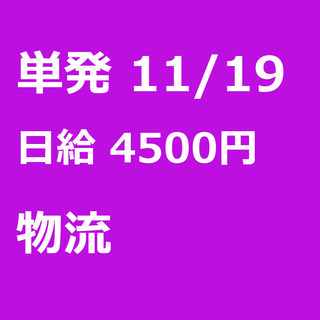 【急募】 11月19日/単発/日払い/仙台市:★11/21（木）...