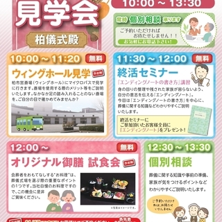 11月19日(火)　昭和セレモニー　柏儀式殿＆ウィングホール　見学会　