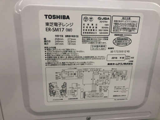 2018年製 美品 東芝 電子レンジ フラットテーブル ER-SM17