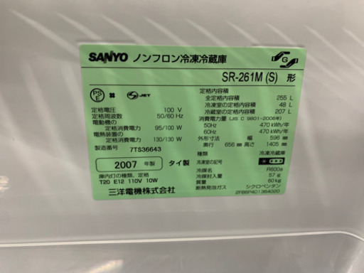 y614☆　サンヨー　2007年　255L　3D冷蔵庫　3ドア冷蔵庫　SR-261M　SANYO