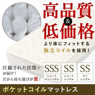 ポケットコイルマットレス ショートシングル